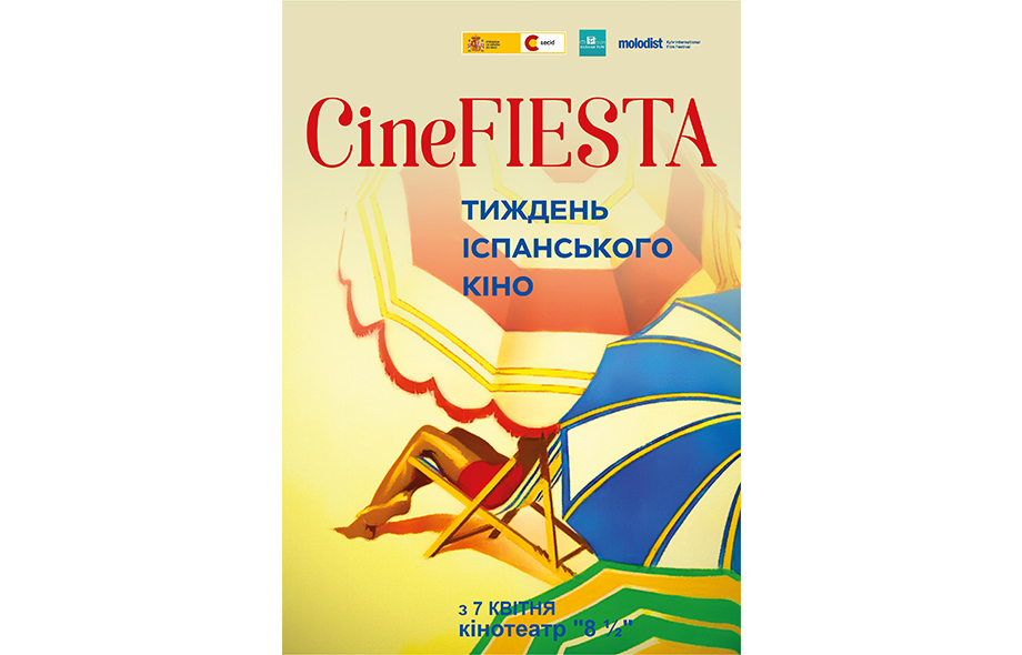 Неделя испанского кино Cinefiesta