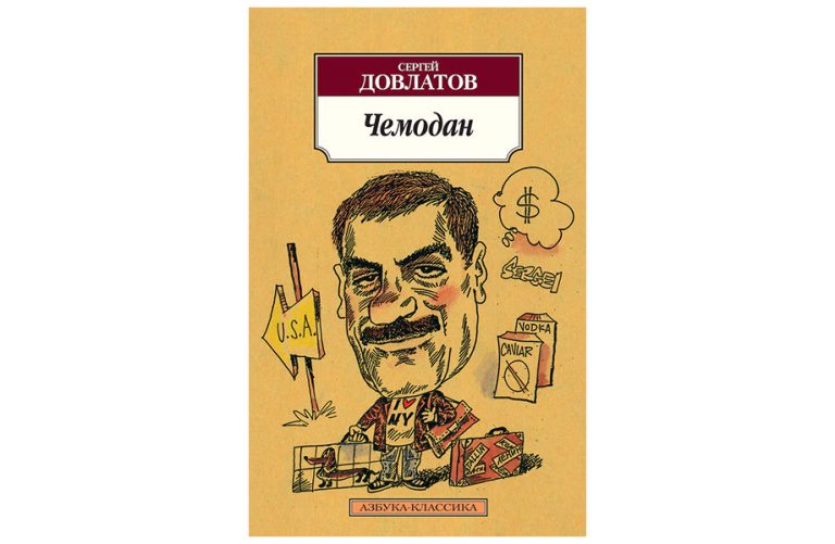 ДОВЛАТОВ ЧЕМОДАН АУДИОКНИГА СКАЧАТЬ БЕСПЛАТНО ДОВЛАТОВ ЧЕМОДАН АУДИОКНИГА СКАЧАТЬ БЕСПЛАТНО