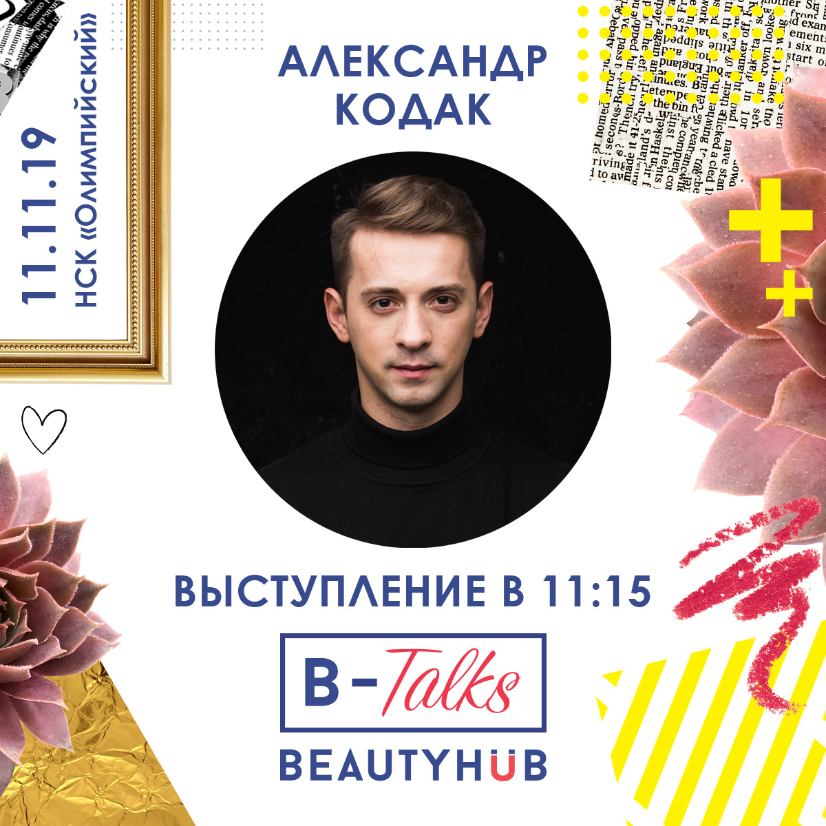 CIPA Inspiration Show и B-Talks: открытые мероприятия в рамках Чемпионата Украины