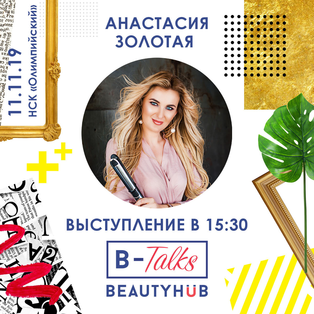 CIPA Inspiration Show и B-Talks: открытые мероприятия в рамках Чемпионата Украины