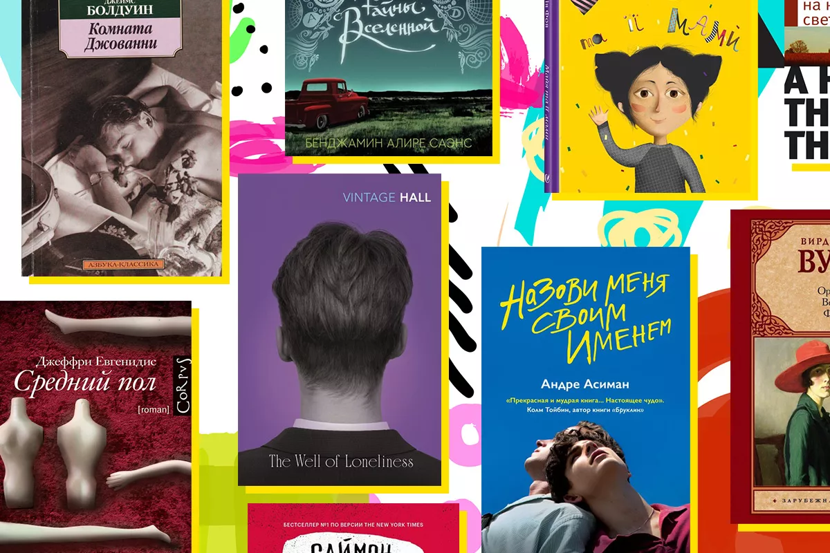 10 ЛГБТ книг, на які варто звернути свою увагу