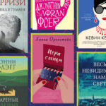 Летние аудиокниги: слушаем лучшие современные романы