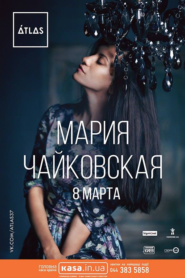 Мария Чайковская концерт 8 марта