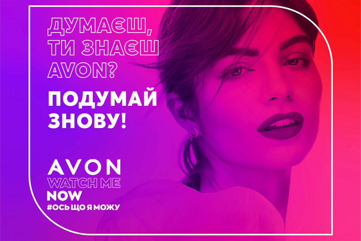 «Вот что я могу» – Avon запускает новую имиджевую кампанию