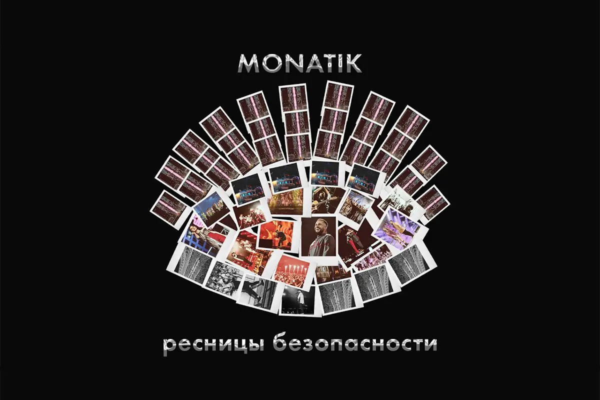 «Ресницы безопасности»: в день своего 35-летия MONATIK выпустил автобиографический клип