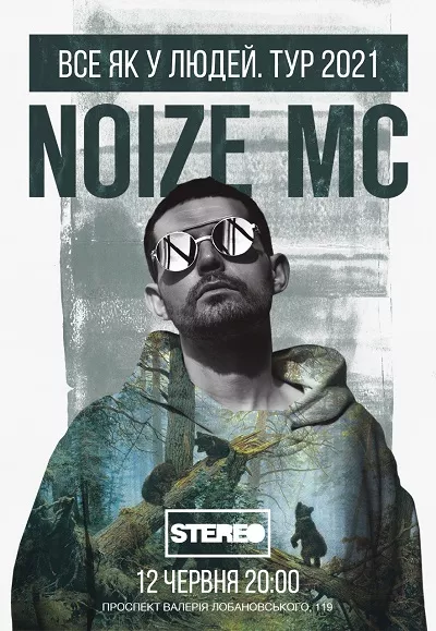 Концерт Noize MC