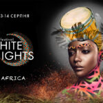 Час Африки настав: відомі перші подробиці серпневого White Nights Festival