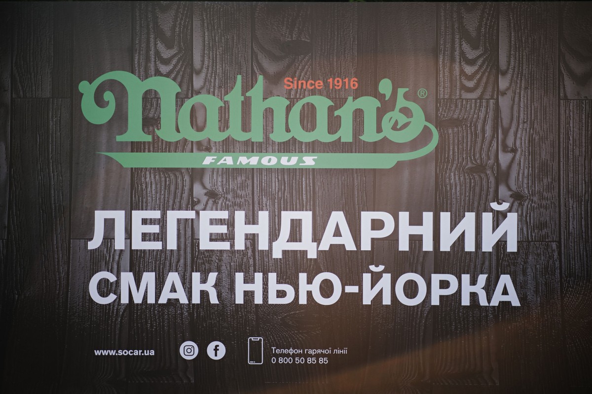 Event: SOCAR Energy Ukraine официально представил франшизу Nathan's Famous