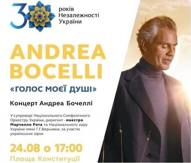 Концерт Андреа Бочелли