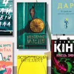 Топ-6 новых книг, которые стоит прочитать осенью