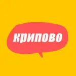 Словарь молодежного сленга: что такое крипово