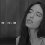 Чуттєва Dorofeeva у відео на пісню «Я твоя не перша»