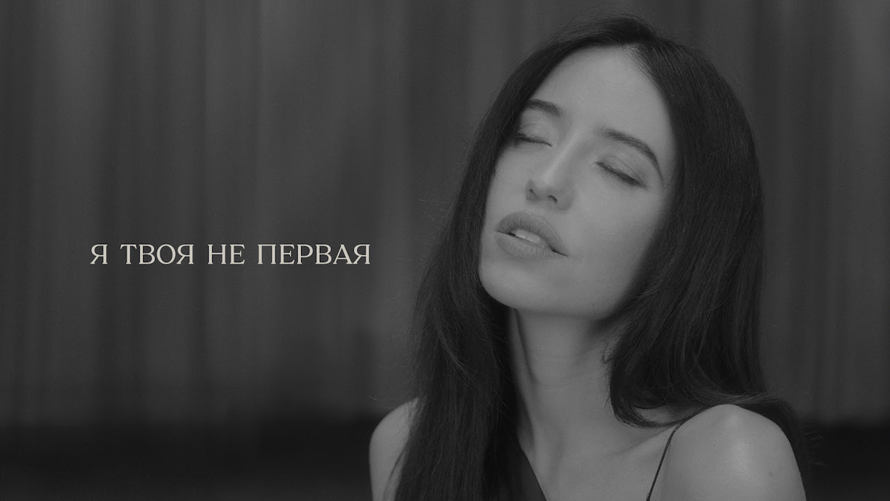 Чуттєва Dorofeeva у відео на пісню «Я твоя не перша»