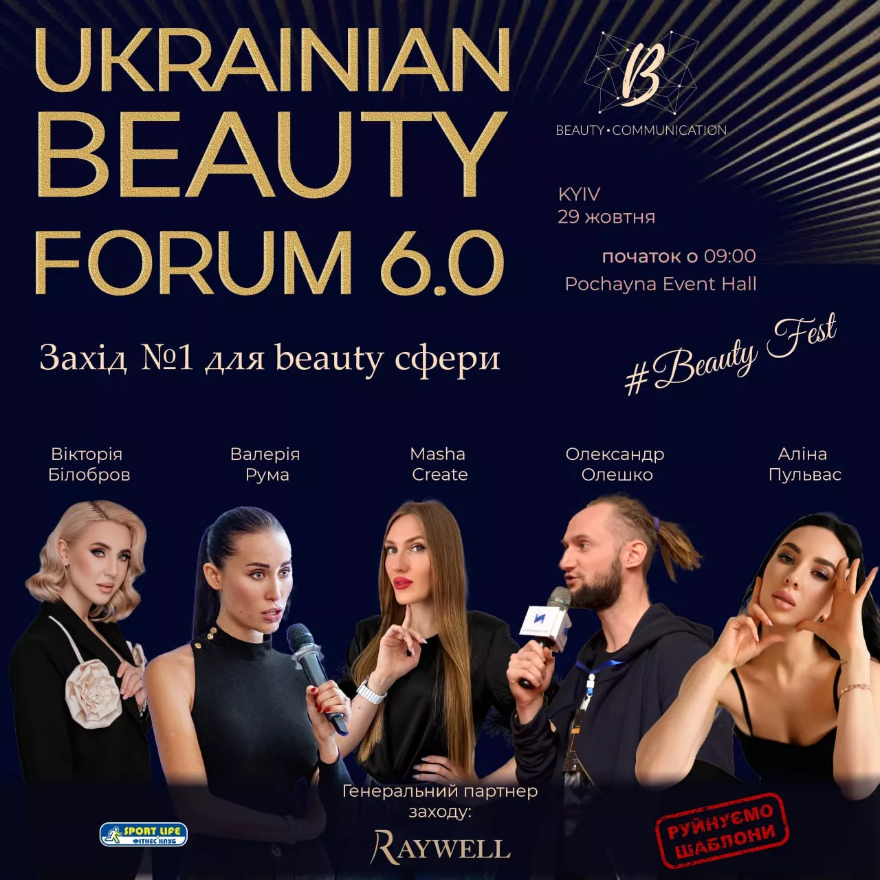 UKRAINIAN BEAUTY FORUM