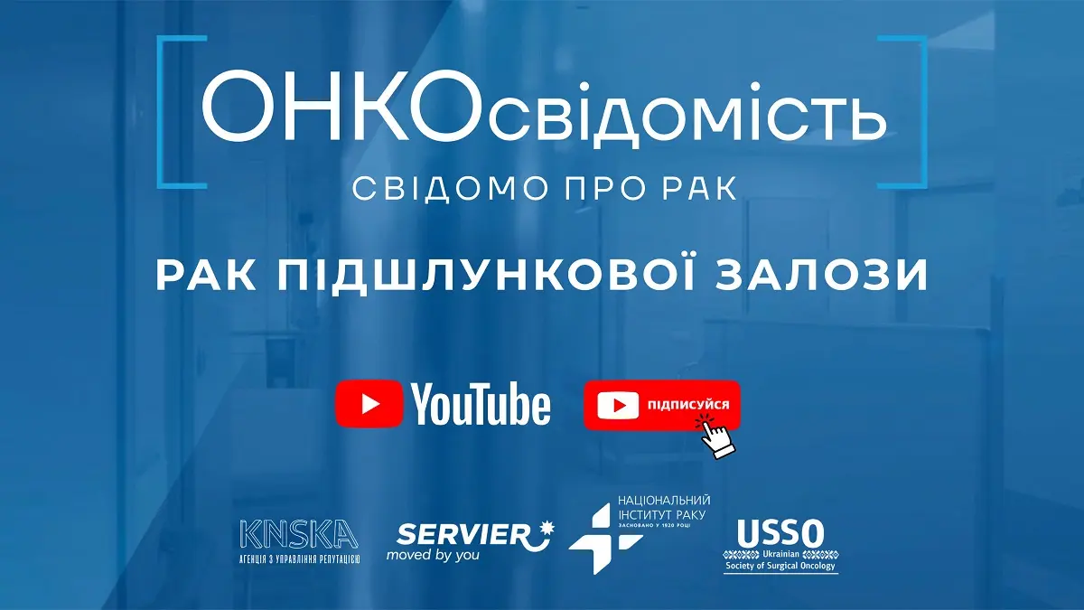 Онкосвідомість