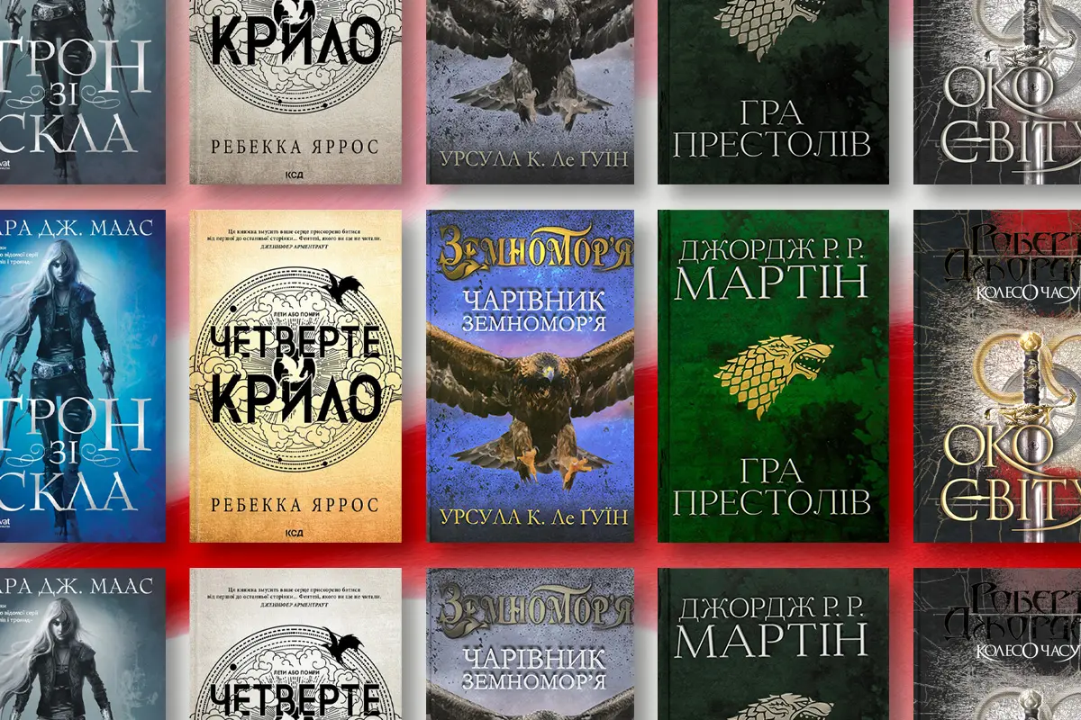 книги у жанрі фентезі