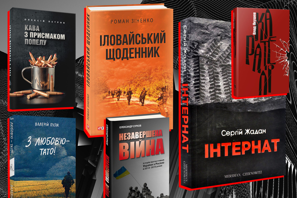 10 книг про російсько-українську війну