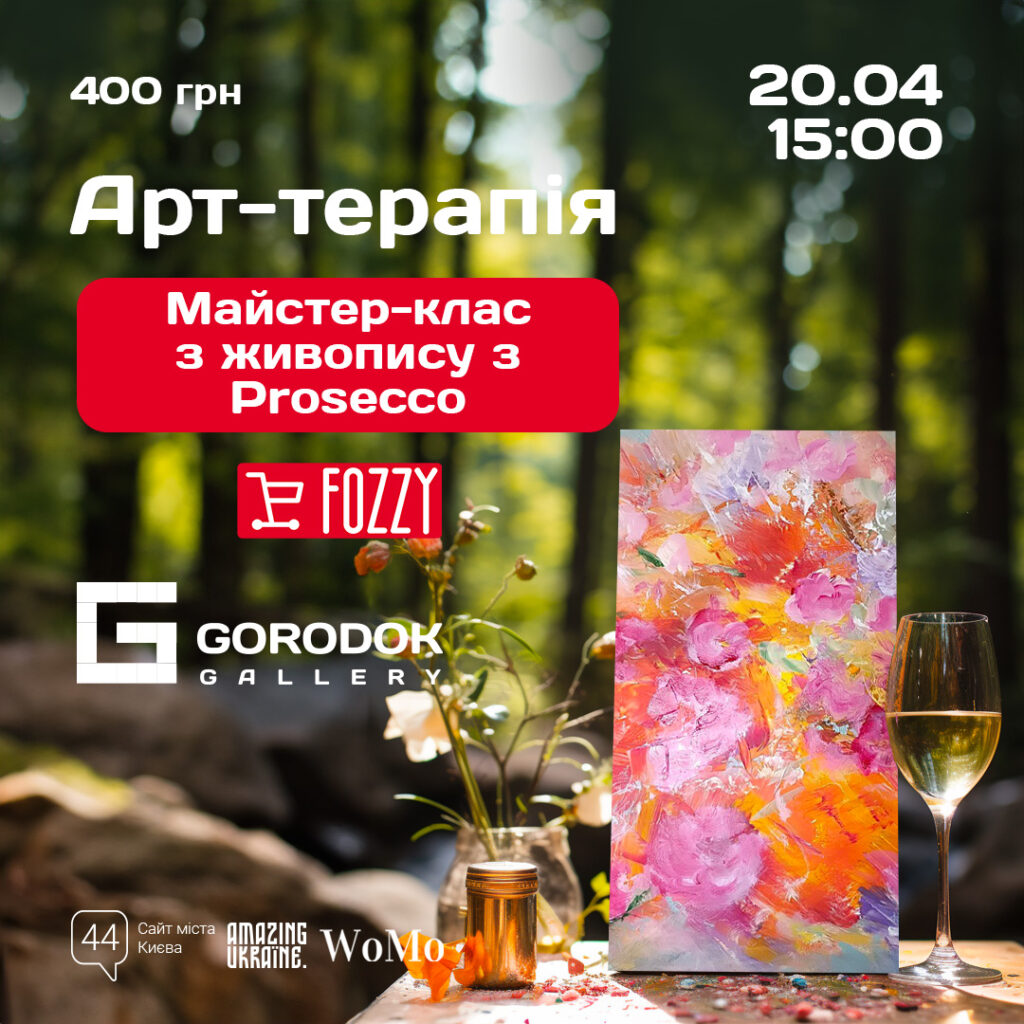 Арттерапія з Prosecco у ТЦ Gorodok Gallery