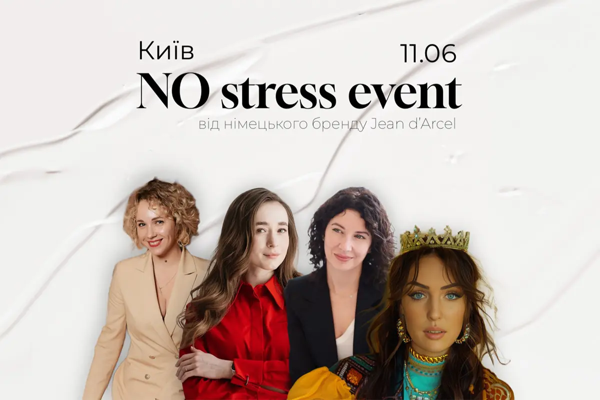 NO stress event: б’юті-подія, яку неможливо пропустити!