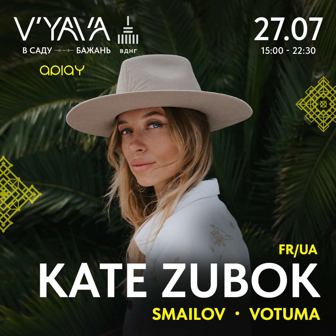 KATE ZUBOK і SMAILOV