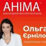 Аніма фестиваль