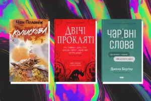 Книжные новинки украинских издательств: что почитать этой осенью