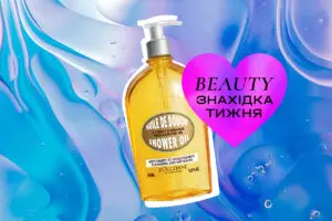 Знахідка тижня: олія для душу Almond Shower Oil від L’Occitane