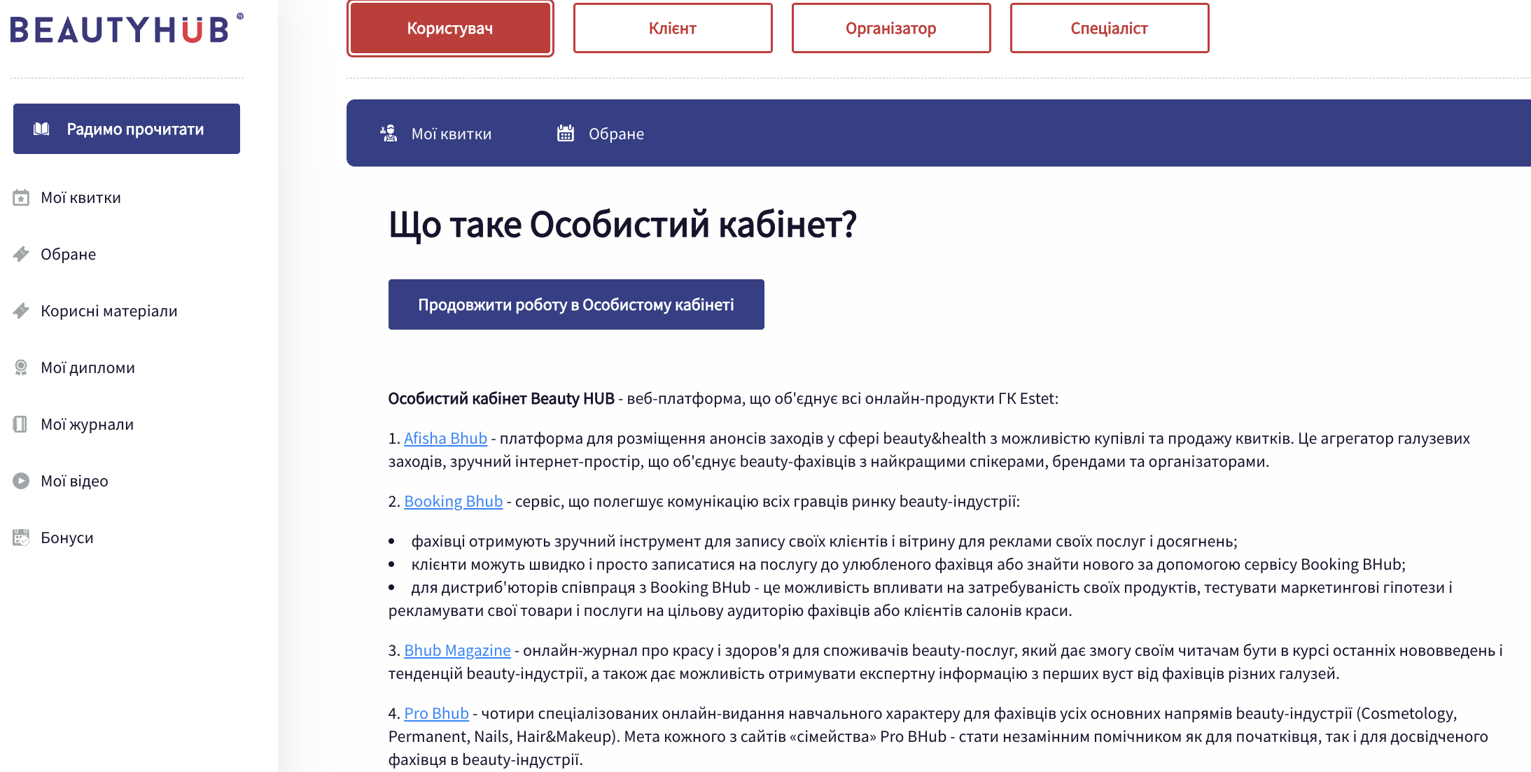 кабінет Bhub