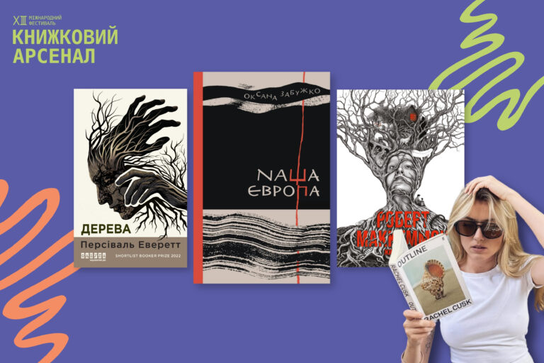 Що купити на «Книжковому Арсеналі»: радить блогерка Аліса Перова
