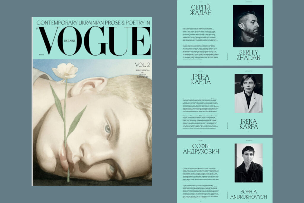 «Сучасна українська проза та поезія» Том 2 від Vogue