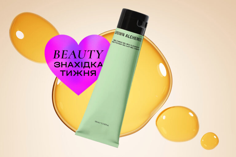 Знахідка тижня: гель-молочко для очищення шкіри Meltaway Gel-Milk Cleanser від Grown Alchemist