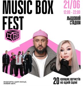 Перший в історії грандіозний Music Box Fest відбудеться у Києві
