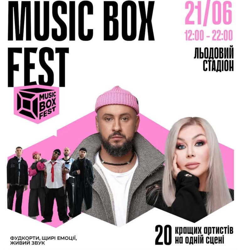 Перший в історії грандіозний Music Box Fest відбудеться у Києві