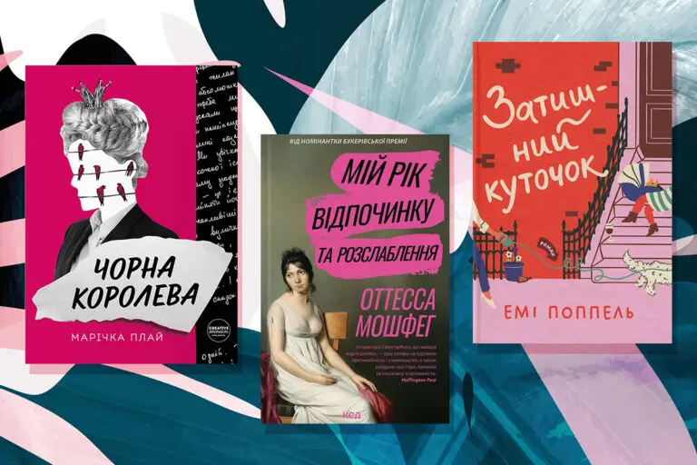 Що почитати влітку: топ-10 книжок, які варто взяти у відпустку
