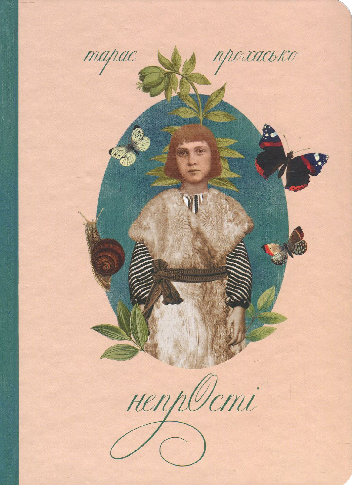 непрості книга