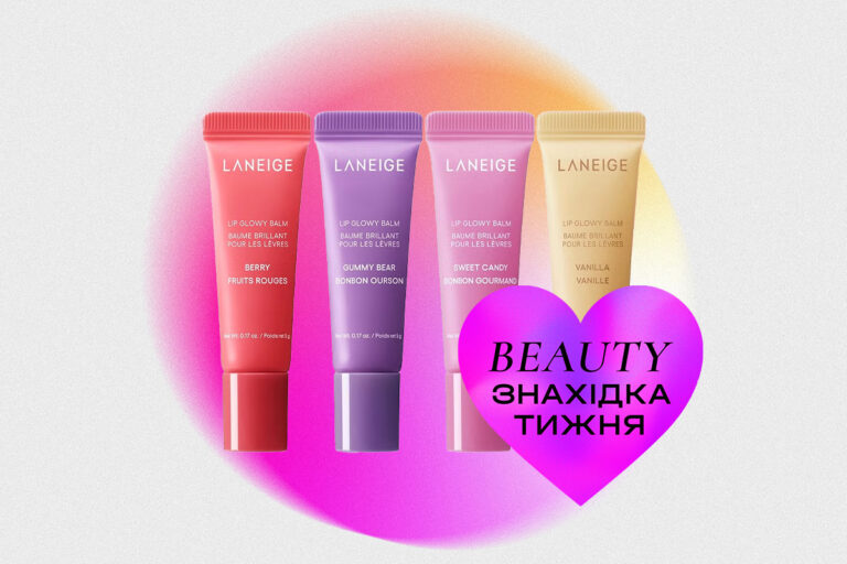 Знахідка тижня: сяйливий бальзам для губ від LANEIGE