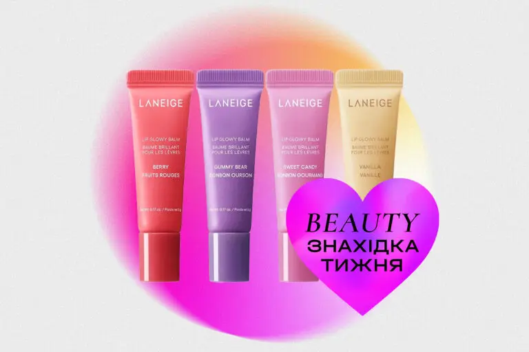 Знахідка тижня: сяйливий бальзам для губ від LANEIGE