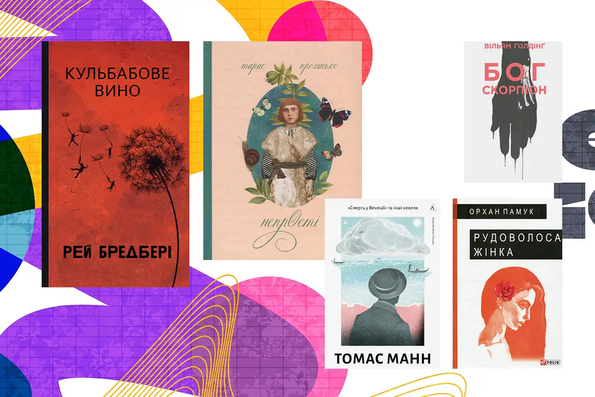 літні книги від блогерки