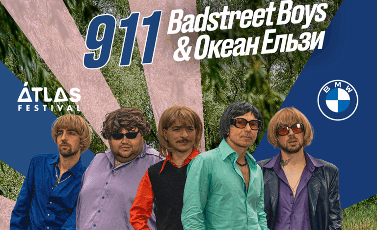 Atlas Festival презентував рімейк від Badstreet Boys та Океан Ельзи на пісню «911»