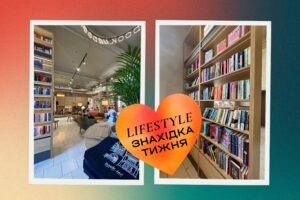 Находка недели: новый книжный магазин book.ua space на ВДНХ в Киеве