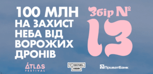 Збір №13: Atlas Festival разом із Фондом «Повернись живим» та ПриватБанком оголосили масштабний збір на 100 мільйонів гривень