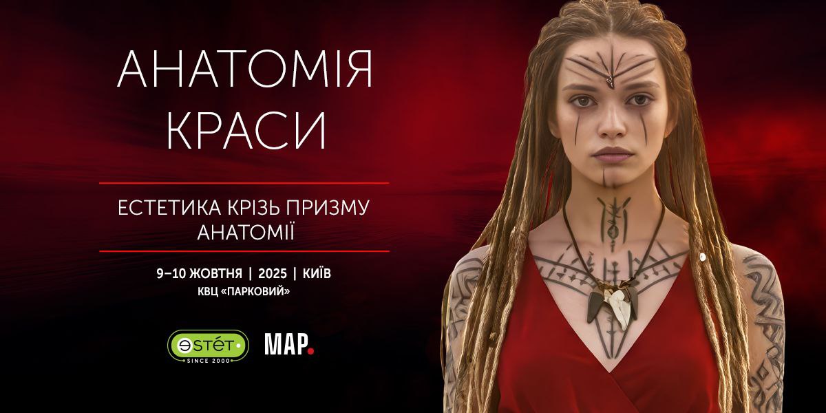 Анатомія краси
