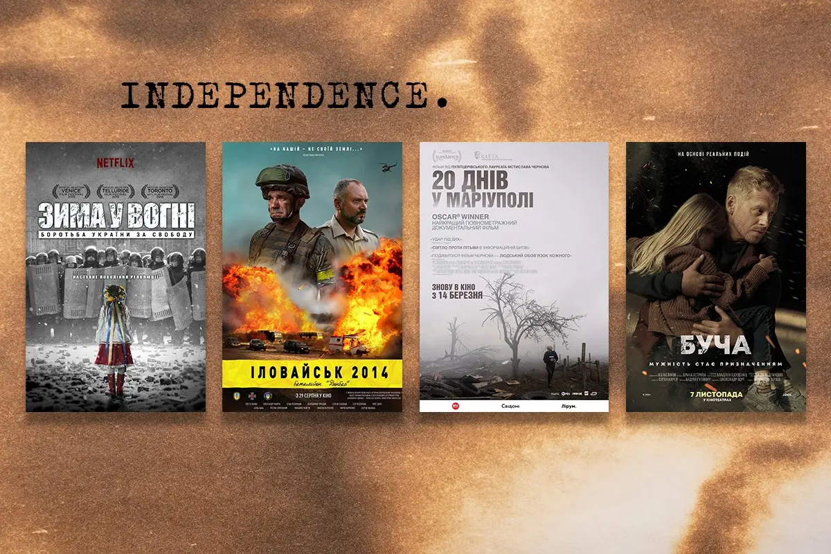 фільми до Дня незалежності України