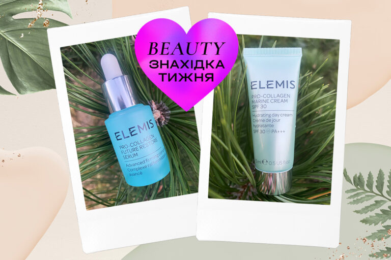 Знахідка тижня: зміцнювальна сироватка та крем Elemis Pro-Collagen
