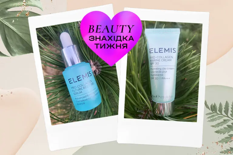 Знахідка тижня: зміцнювальна сироватка та крем Elemis Pro-Collagen