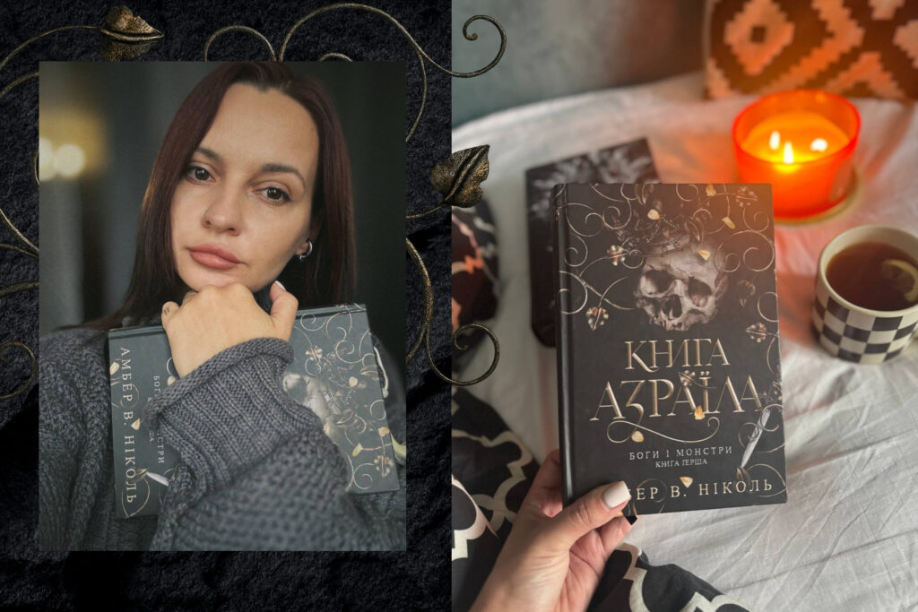 книга «Книга Азраїла» 