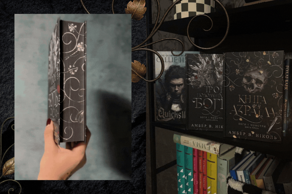 книга «Трон подоланих богів» 