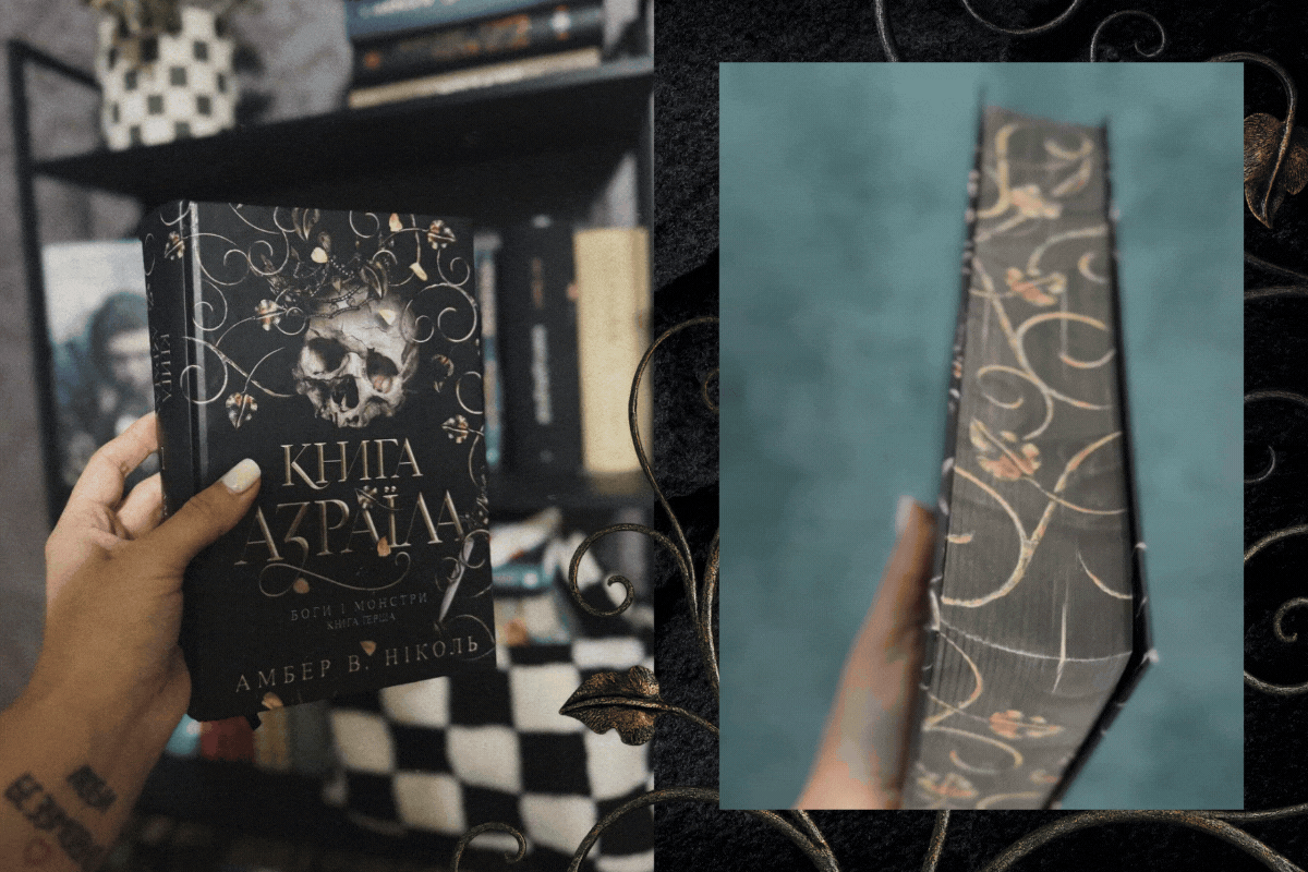 Оформлення книги "Книга Азраїла"