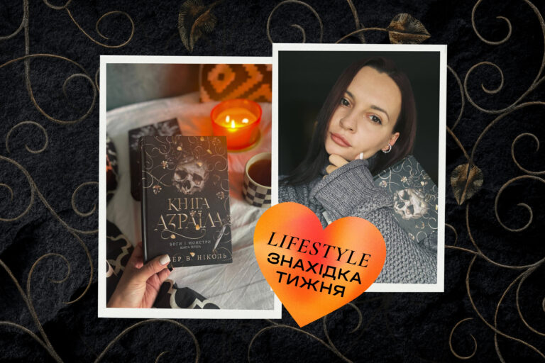 Знахідка тижня: книга «Книга Азраїла» Амбер В. Ніколь
