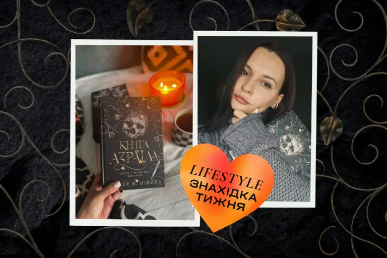 Находка недели: книга «Книга Азраила» ​​Амбер В. Николь